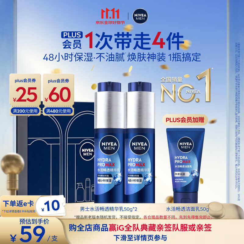 妮维雅男士精华乳液50g*2 17.6元 - 86线报