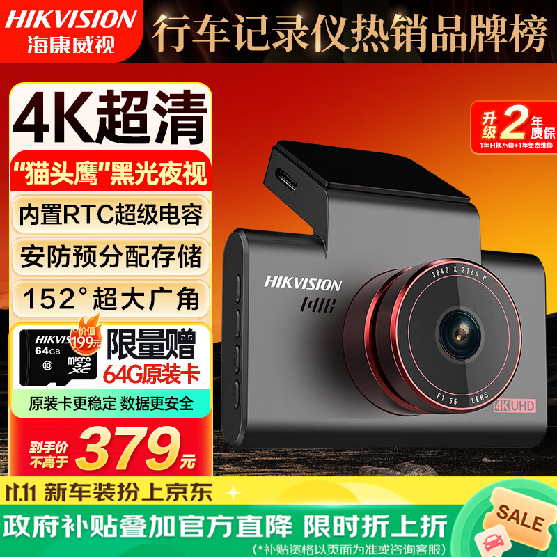 海康威视（HIKVISION）行车记录仪2026款C6S 4K超高清黑光夜视超级电容 4G远程停车监控