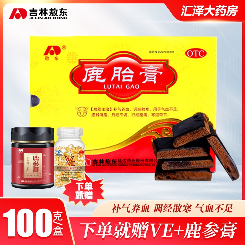 吉林敖东 鹿胎膏 50g*2块/盒 补气养血调经散寒用于气血不足虚弱消瘦