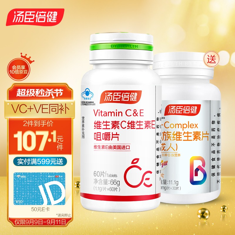 汤臣倍健：优秀的维生素品牌，增强免疫必选