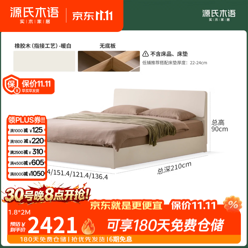 源氏木语实木床现代简约大板床卧室白色奶油风储物床家用箱体床 【3】(低铺-无底板)箱体床 适用床垫尺寸:1500mm*2000mm