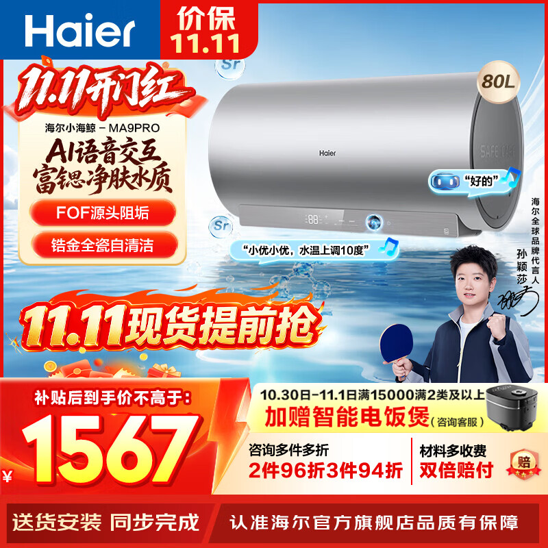 海尔小海鲸电热水器pro 80L 3300W 1324.96元 - 86线报