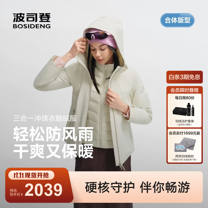 波司登（BOSIDENG）26新款秋冬三合一90鹅绒羽绒服女户外连帽短款保暖外套B260341352 【店长推荐】韶光白8K95 L 170/92A 体重约120-130斤