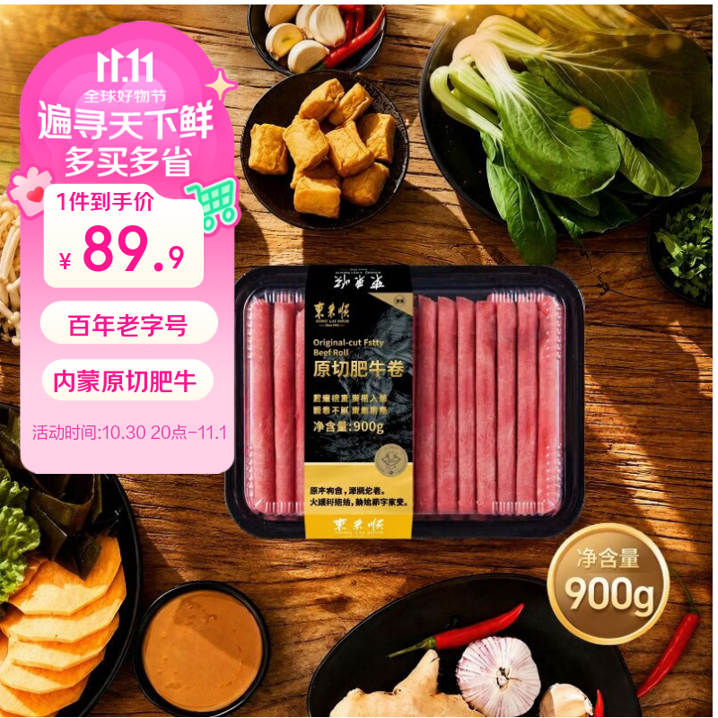 东来顺内蒙古原切肥牛卷1.8斤拍2件 161.88元 - 86线报