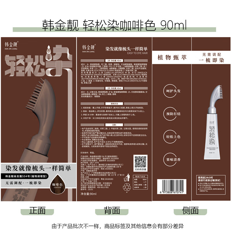 韩金靓轻松染染发剂一梳黑焗油自己在家染不沾头皮植物男女士通用染发膏 咖啡色 90ml*2盒 【不盖白发】