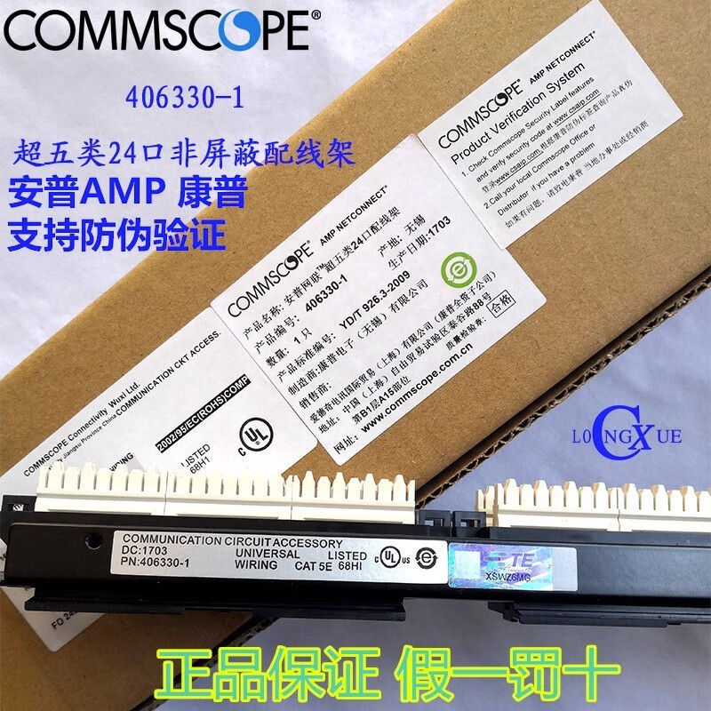 康普超五类非屏蔽24口网络配线架406330-1机架式