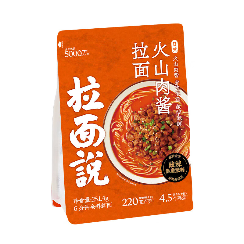 拉面说 日式拉面火山肉酱拉面方便速食非油炸拉面方便面汤面 251.4g/袋