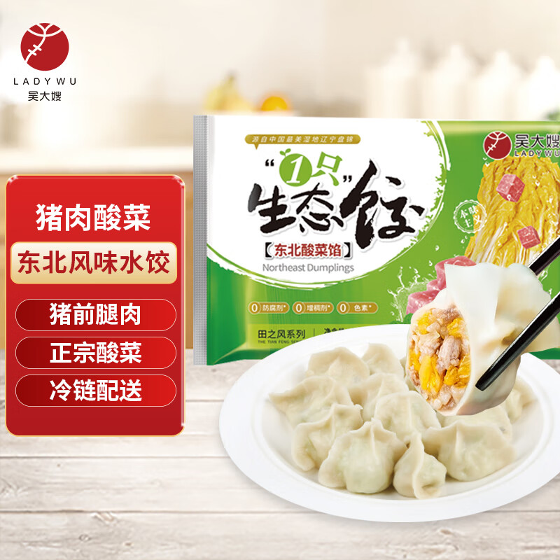 吴大嫂 东北水饺 猪肉酸菜 800g 40只 速冻蒸饺煎饺锅贴 速食 东北酸菜属于什么档次？