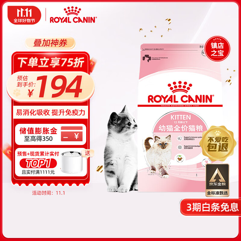 皇家猫粮 幼猫猫粮 幼猫奶糕 K36 通用粮 4-12月 4.5KG怎么看?