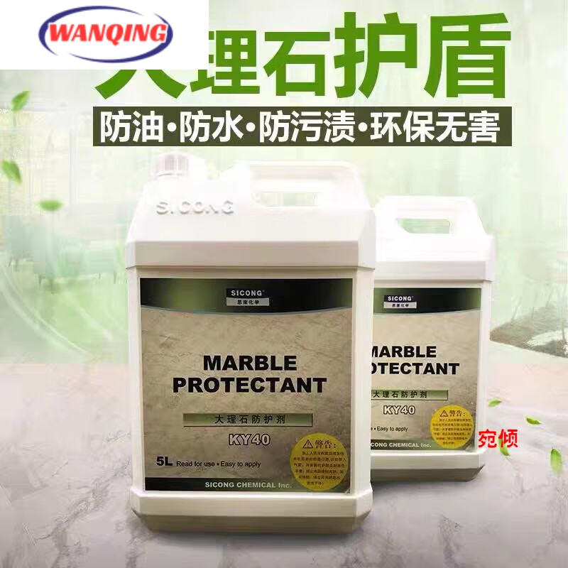 大理石防护剂 思康油性花岗石石材ky·40大理石防水防污剂翻新防护剂