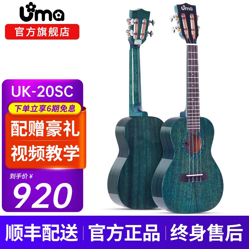 尤克里里世界的魅力：探索Uma品牌的独特之美|尤克里里价格曲线查询