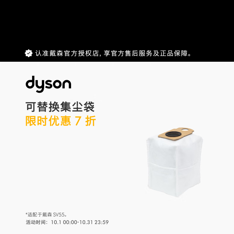 戴森吸尘器配件 可替换集尘袋 【集尘袋】