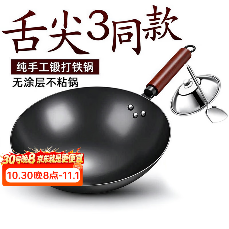 京严铁锅无涂层不粘锅家用炒菜锅精铁防锈锅具电磁炉燃气灶专用已开锅 【燃气灶用】无耳+盖+铲 30cm 氮化防锈丨爆炒出锅气丨2026最新款 京东折扣/优惠券