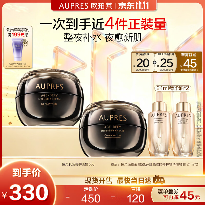 欧珀莱恒久肌活修护面霜50g 修护滋养紧致抗皱 生日礼物女