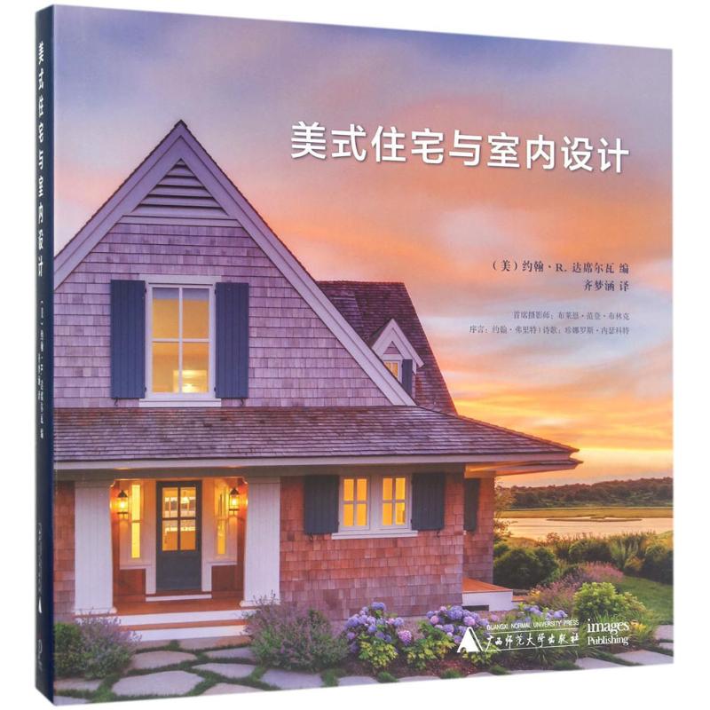美式住宅与室内设计