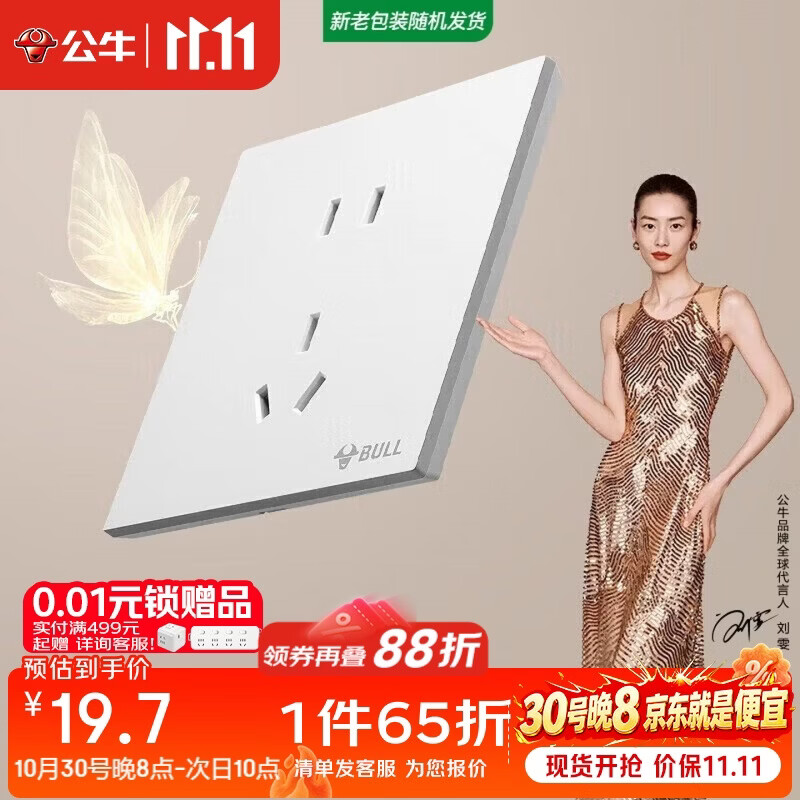 公牛（BULL）开关插座G57蝶翼超薄10A正五孔大面板插座G57Z223暮雪白暗装