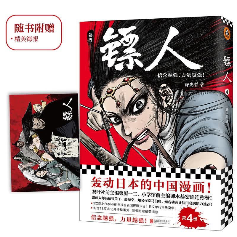 [正版图书]镖人4