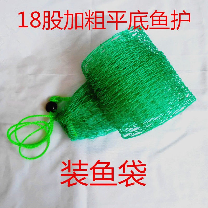 加粗18股平底带珠鱼护网鱼网袋简单便携式渔网兜  束口鱼护网兜 2米长