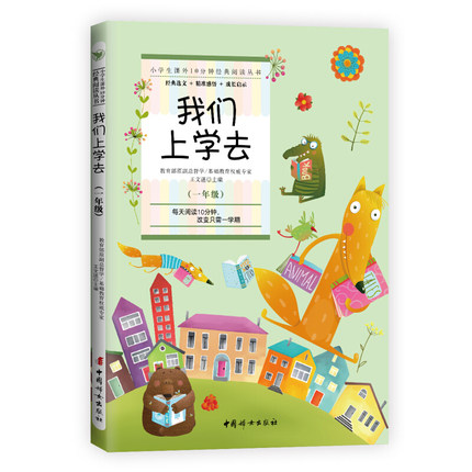 我们上学去(1年级)