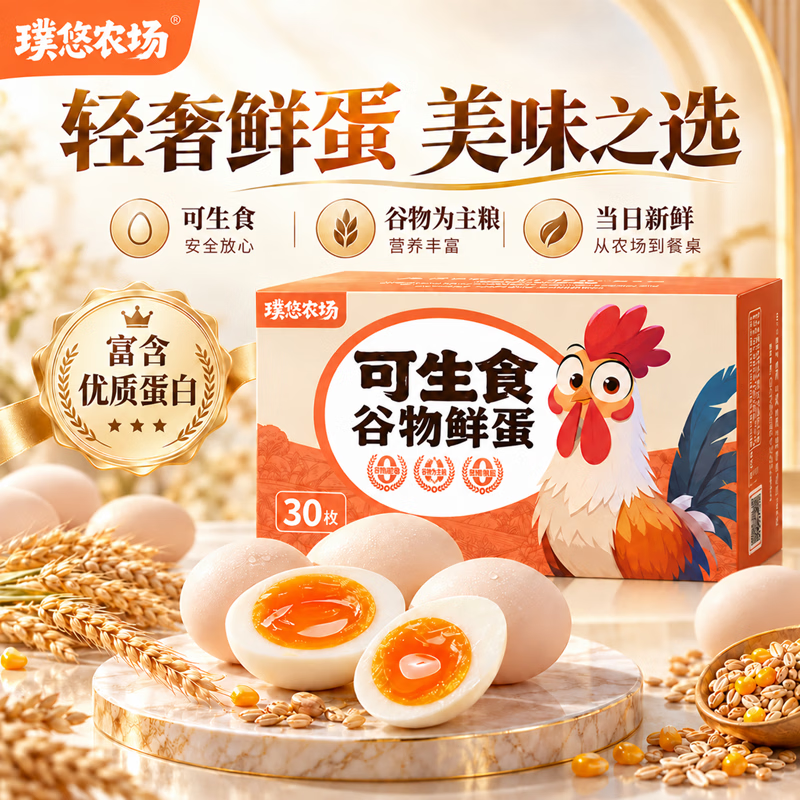 璞悠可生食鲜鸡蛋礼盒装30枚 27.9元 - 86线报