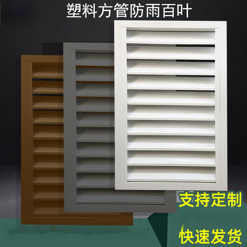 友创【精选品质】塑料百叶窗 防水百叶外墙风口单层百叶pvc百叶 通风