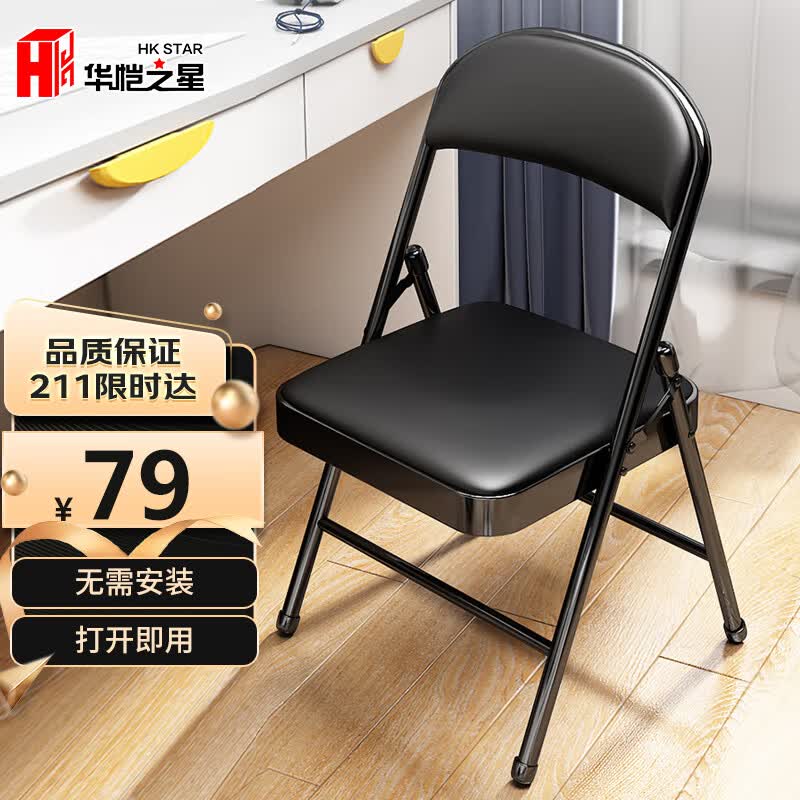 华恺之星折叠椅电脑椅办公家用椅子会议培训座椅休闲椅HK3022黑色属于什么档次？