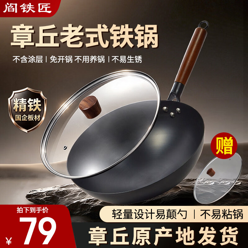 阎铁匠章丘炒锅铁锅家用正宗老式无涂层精铁不粘炒菜锅圆底燃气灶专用 【大家庭优选】34cm 带盖（适用3-5人） 34cm