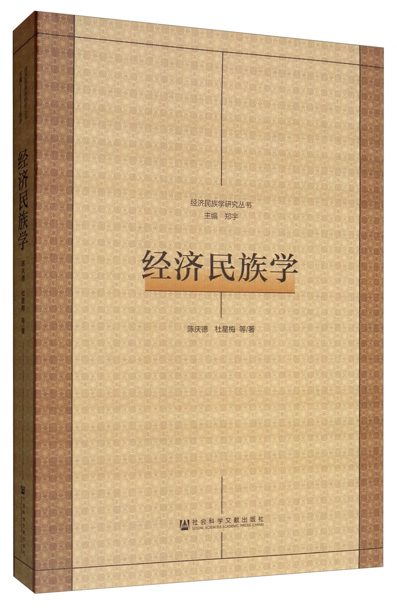 经济民族学