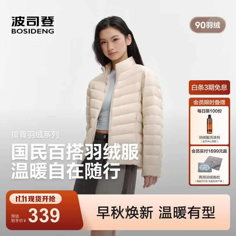 波司登（BOSIDENG）26秋季新款女士轻薄羽绒服短款立领排骨条百搭外套B260135006 【店长推荐】秘釉色-三防面料 M 165/88A 体重约110-120斤