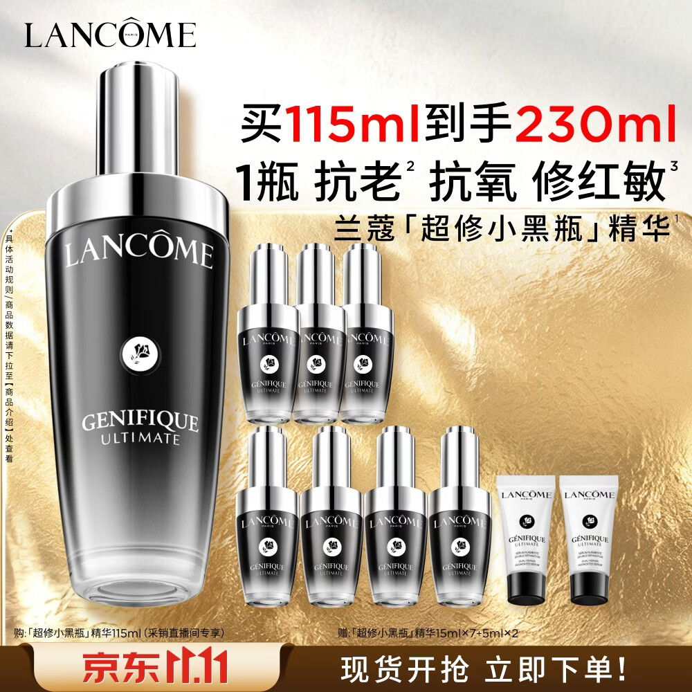 兰蔻超修小黑瓶精华230ml 1145元 - 86线报