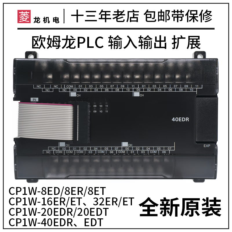 欧姆龙(OMRON)PLC扩展 CP1W-20EDR1 20EDT 40EDR 40EDT 8ER 8ED 8ET 16ER CP1W-8ED