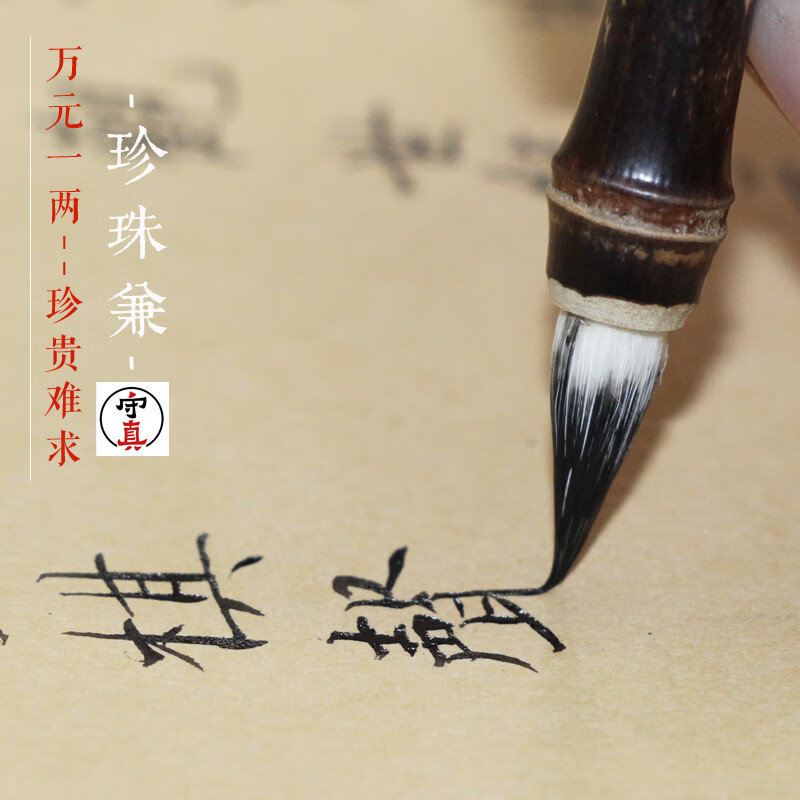 珍贵高端纯紫毫珍珠兼毫专业抄经小楷瘦金体毛笔书法鸡距笔聚锋强 深