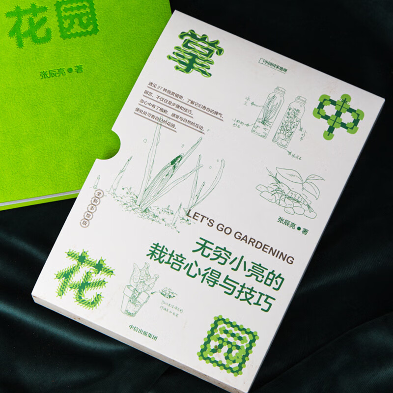 (包邮)中国国家地理海错图笔记系列、掌中花园、我的昆虫学入门书:无穷小亮讲昆虫 博物君狐主任张辰亮科普读物图书 新版(赠Q版小亮便利贴)掌中花园