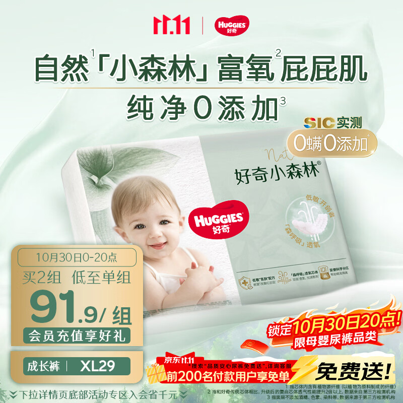 好奇（Huggies）小森林拉拉裤XL29片(12-17kg)心钻【纯净0添加】