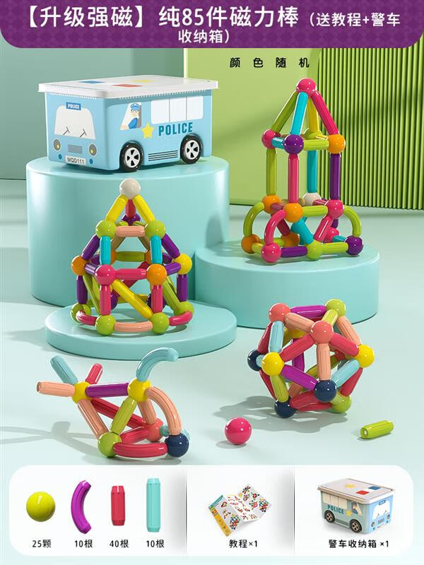 升级强磁纯85件磁力棒song教程