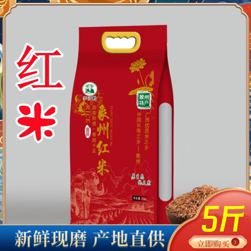 可局正宗广西象州红米营养软糯新米新鲜粗粮煮饭煲粥健康代餐香米