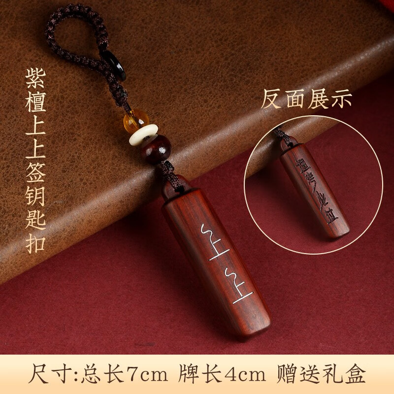 刻字】手工编织钥匙扣纯银镶嵌吊坠 逢考必过上上签【紫檀木钥匙扣】