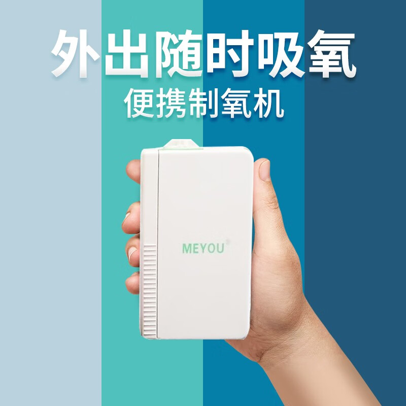 便携式制氧机：呼吸间的健康守护者