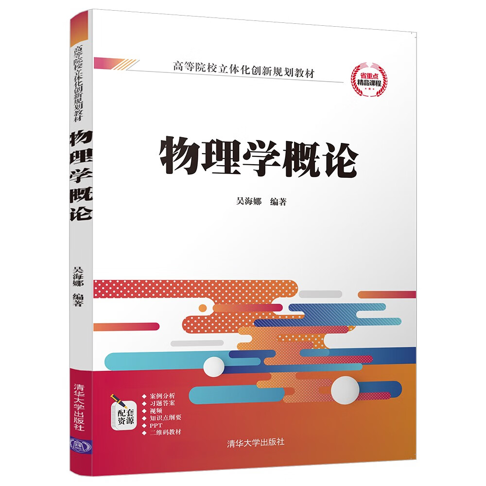 物理学概论