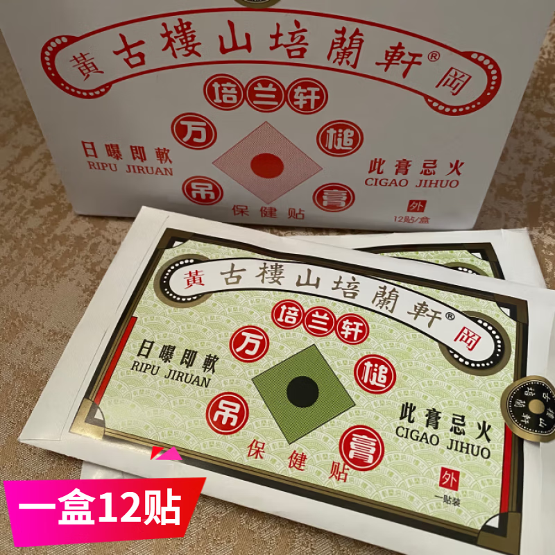 lujaha黄冈古楼山培兰轩原香港培兰轩万槌吊膏贴 12贴装 默认香型规格