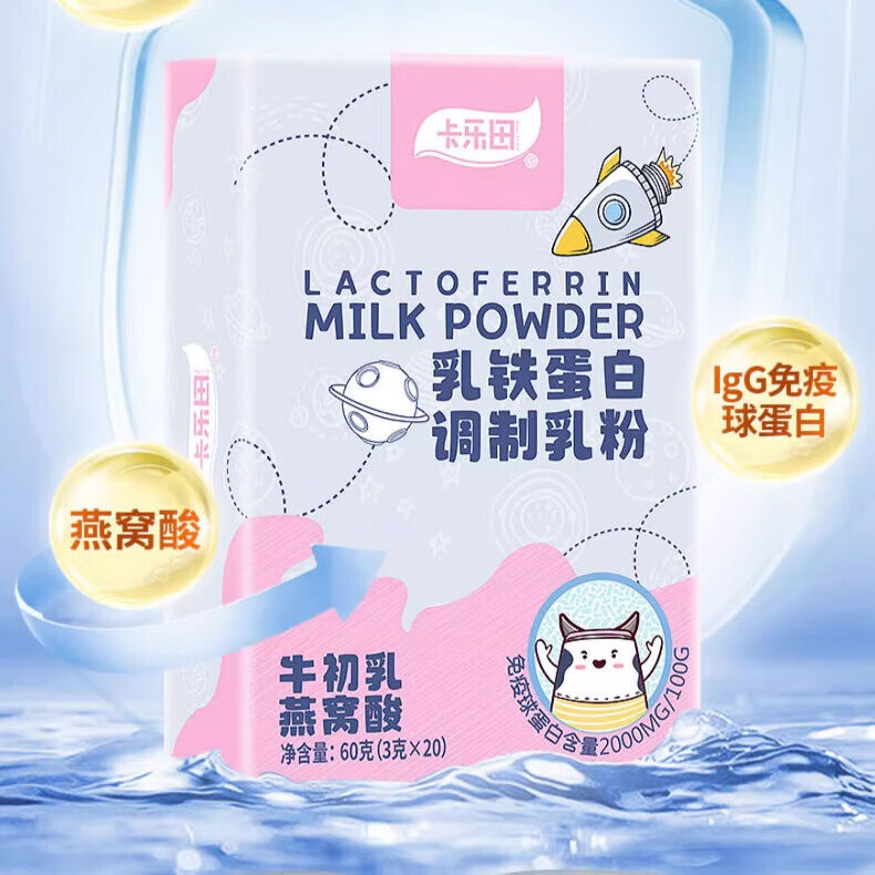 卡乐田乳铁蛋白调制乳粉宝宝免疫球蛋白牛初乳提高送婴幼儿童食谱 3g*20条