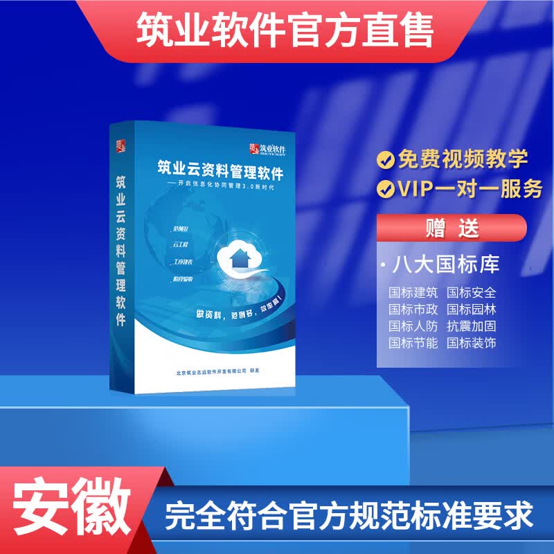 筑业安徽云资料管理软件 云工程资料加密锁 安徽云资料全专业2023版 官方直售怎么看?