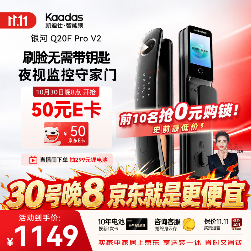 凯迪仕（KAADAS）智能门锁 3D人脸识别可视猫眼大屏指纹锁全自动 Q20F Pro V2