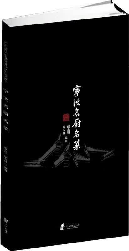 宁波名厨名菜 9787552604627