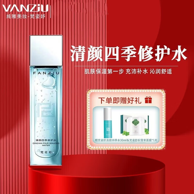 梵姿妤(fanziu)四季水清爽型清颜润颜护肤系列精华玻尿酸保湿提亮冻干