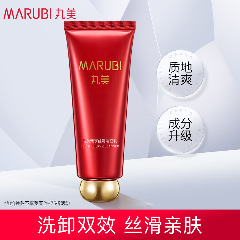 丸美（MARUBI）全新升级巧克力臻享系列套装 紧致肌肤 淡化细纹黑眼圈 补水保湿 洁面乳50g