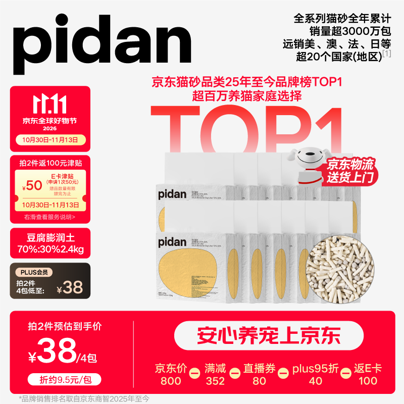 Pidan经典混合猫砂3.6kg*12包拍2件共24包 228元 - 线报酷 Pidan经典混合猫砂3.6kg*12包拍2件共24包 228元 - 线报酷