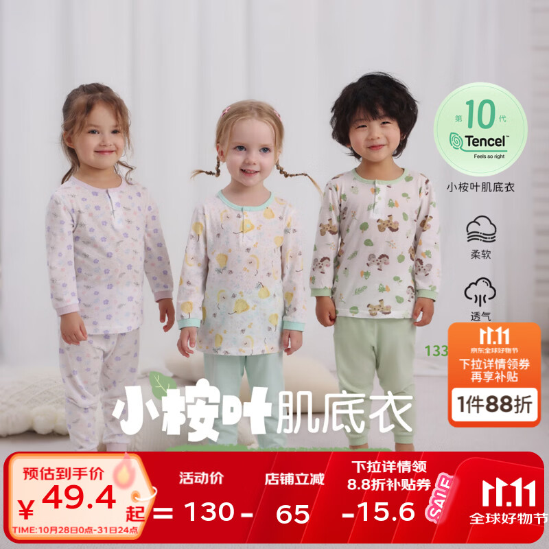 丽婴房(Les enphants)【天丝】儿童睡衣秋季家居服男童女童天丝家居服内衣套装 小熊与车云【61.3%棉+38.7%莱赛尔】 120 cm【建议4-6岁】