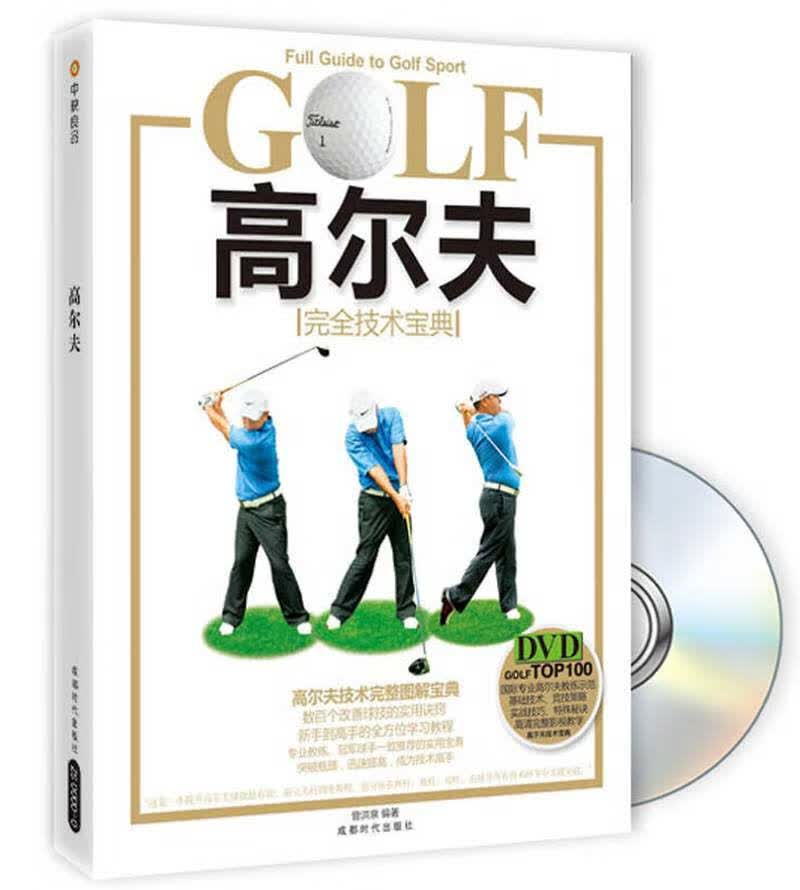 高尔夫9787546401270【正版好书】