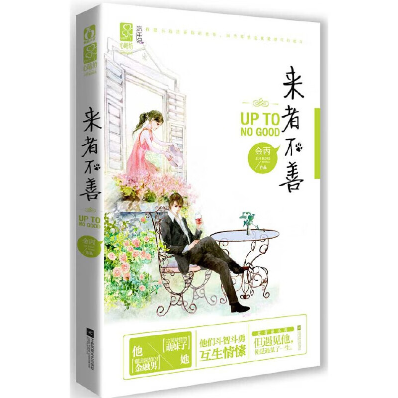 来者不善【好书】